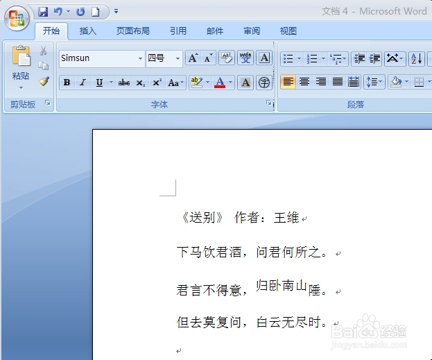 在word中快速调整文字的上升和下降