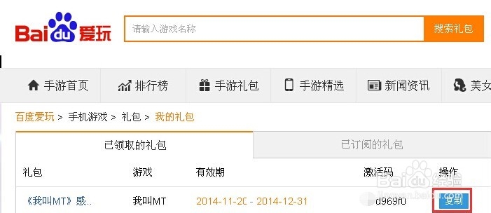 如何领取“我叫mt”游戏礼包兑换码