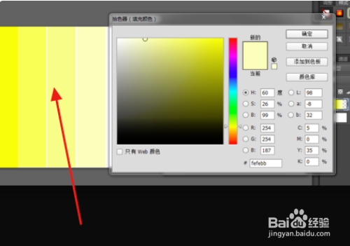 PS中浅黄色的色值怎么调