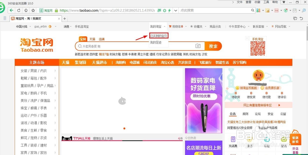 如何查看阿里通信卡的月账单情况