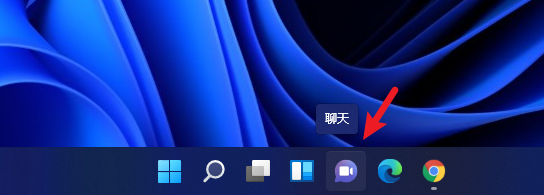 Windows11下边的聊天怎么取消