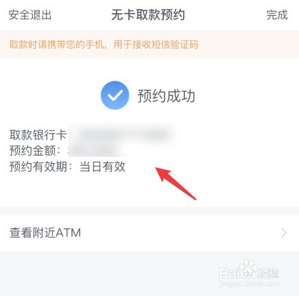 交通银行如何预约无卡取钱