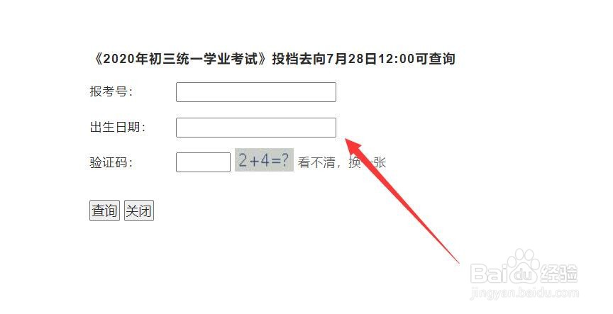 中考分数怎么查询