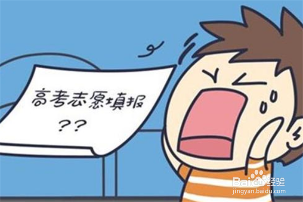 高考第一志愿如何填报