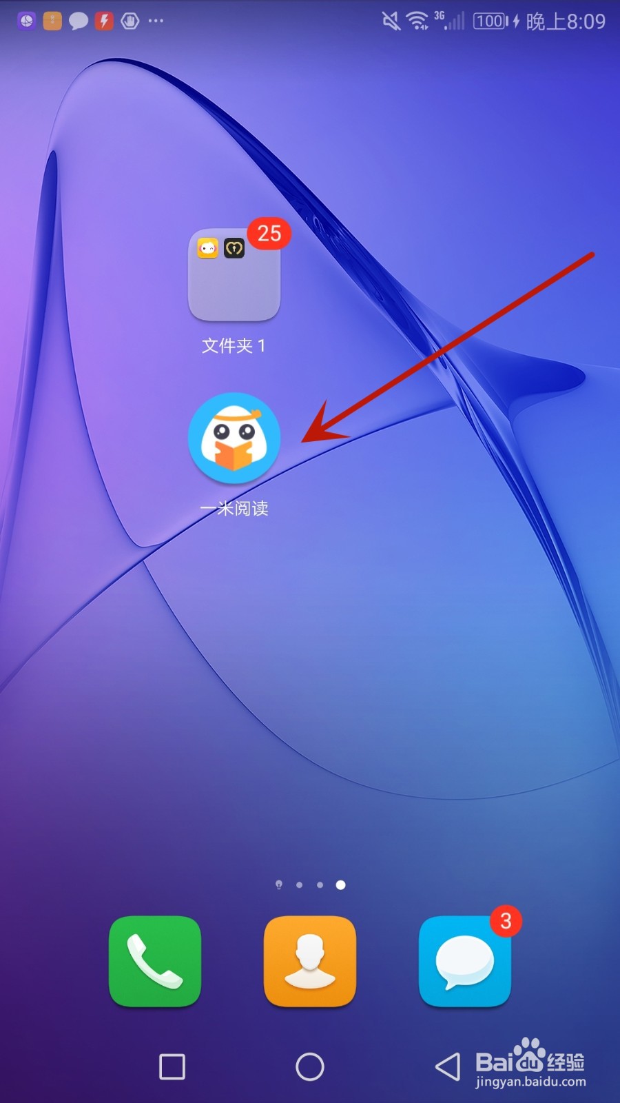 怎么开启一米阅读声音