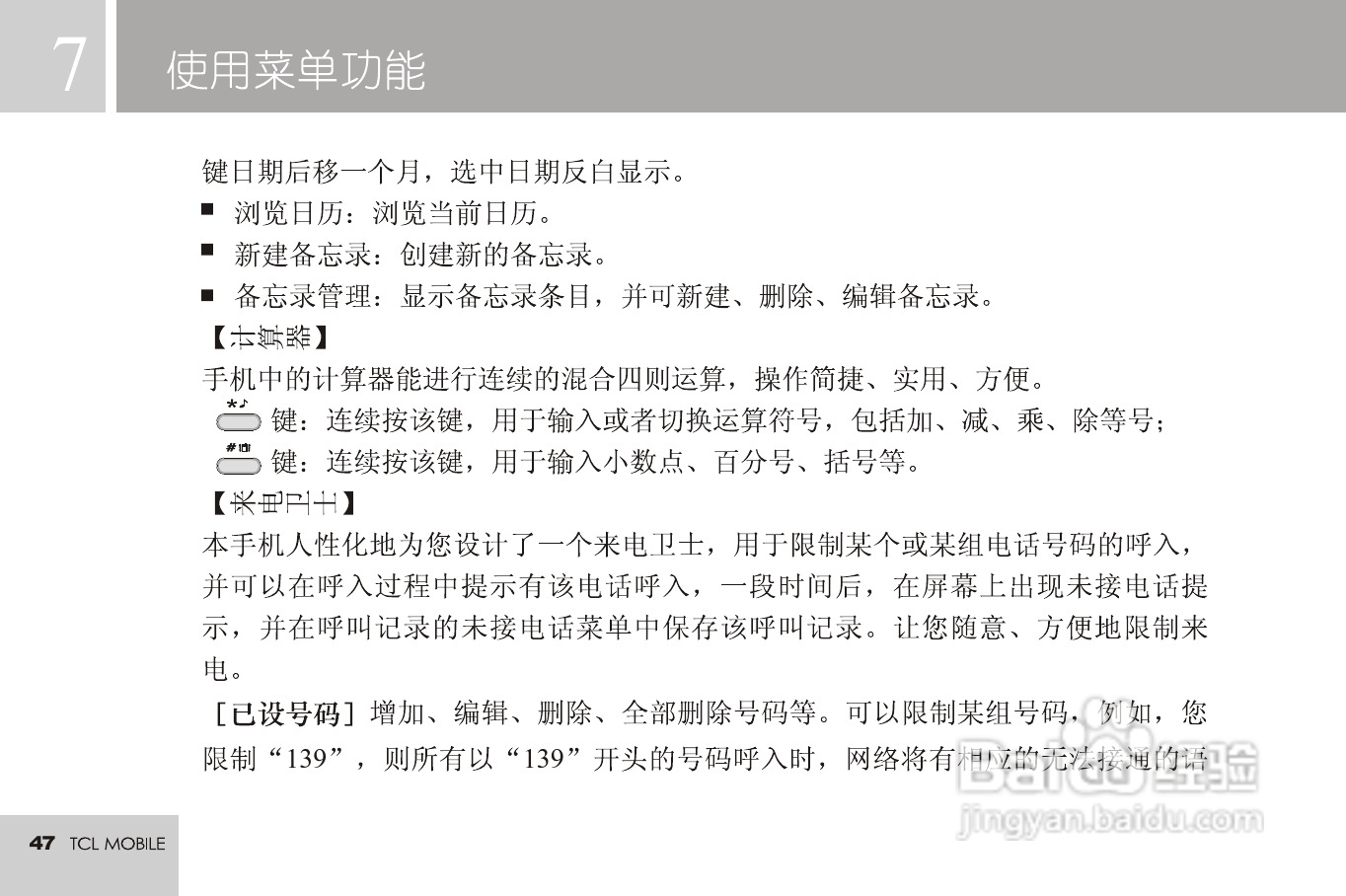 TCL 3188C手机使用说明书:[5]