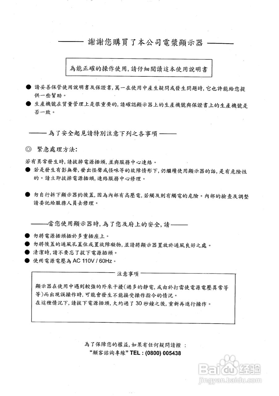 声宝PM-50HD型多媒体电视显示器说明书:[1]