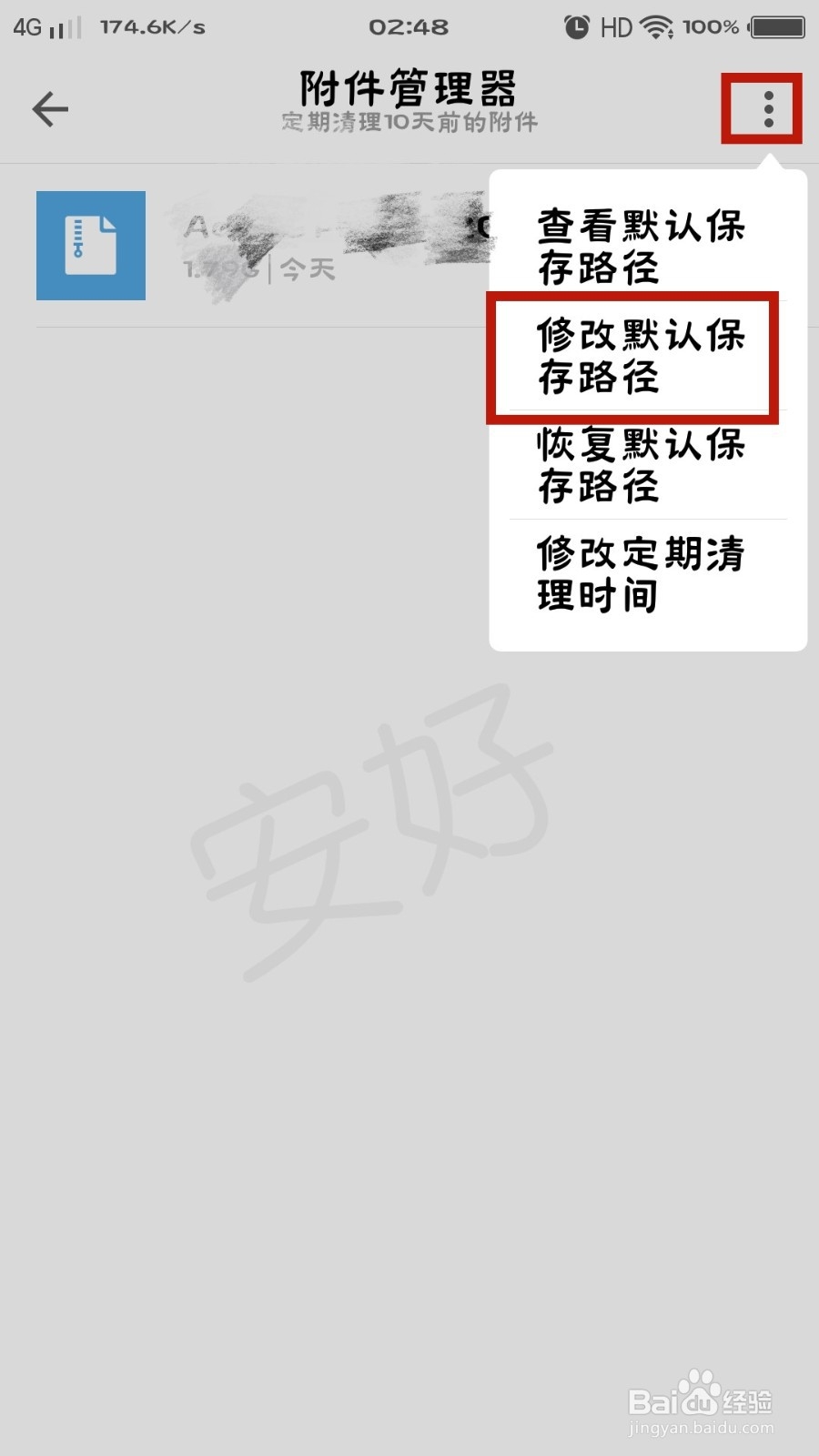 怎样把别人发过来的邮件安装包转到百度网盘