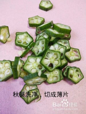 养生食补宝宝辅食秋葵蒸蛋的做法