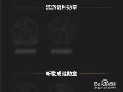 QQ音乐我的勋章在什么地方