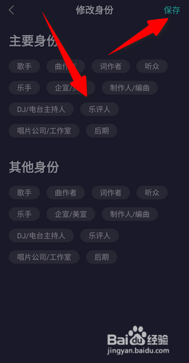 5sing原创音乐怎么设置身份