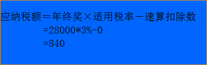 年终奖单独计税方法