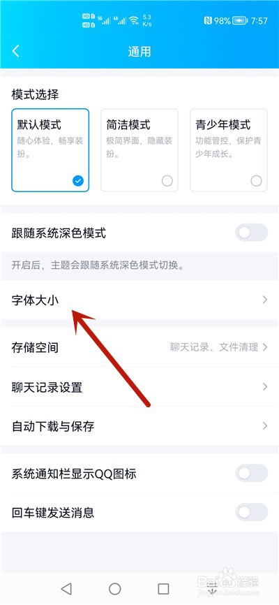 QQ怎么调整字体大小