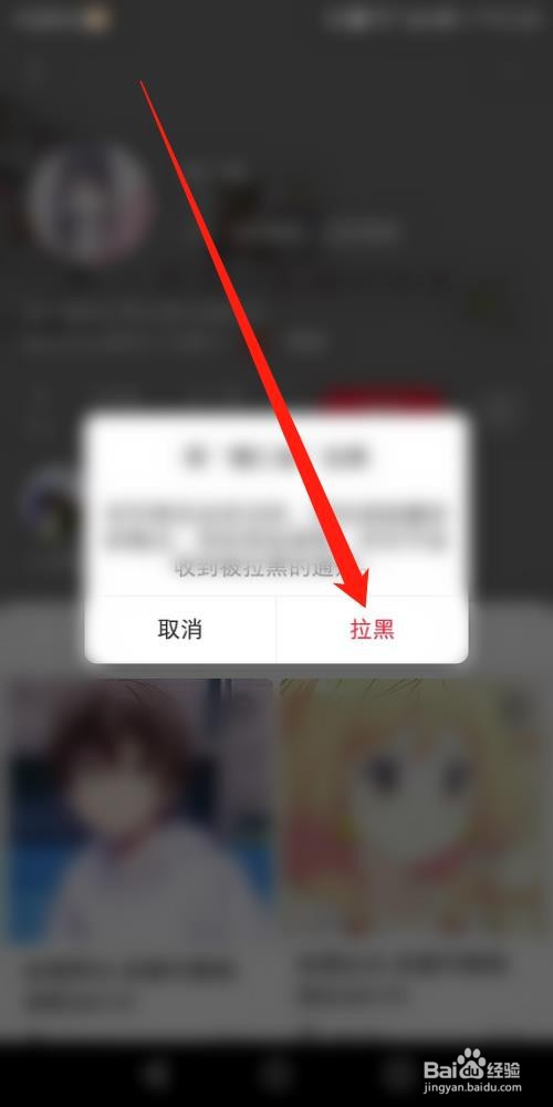 小红书怎么拉黑用户