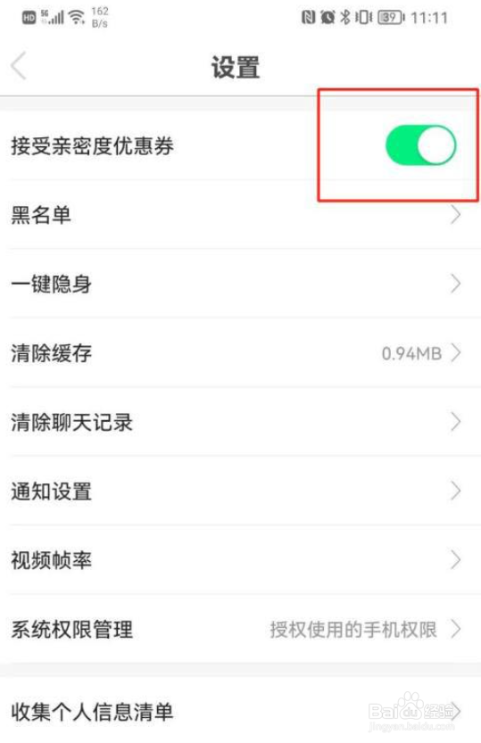 知聊如何接收亲密度优惠劵