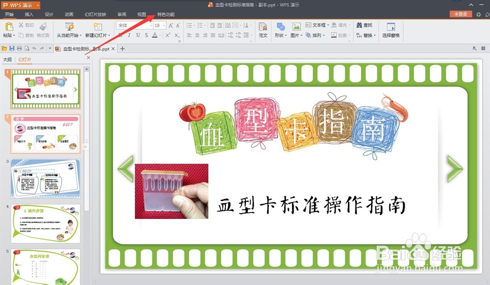 WPS PPT如何生成视频