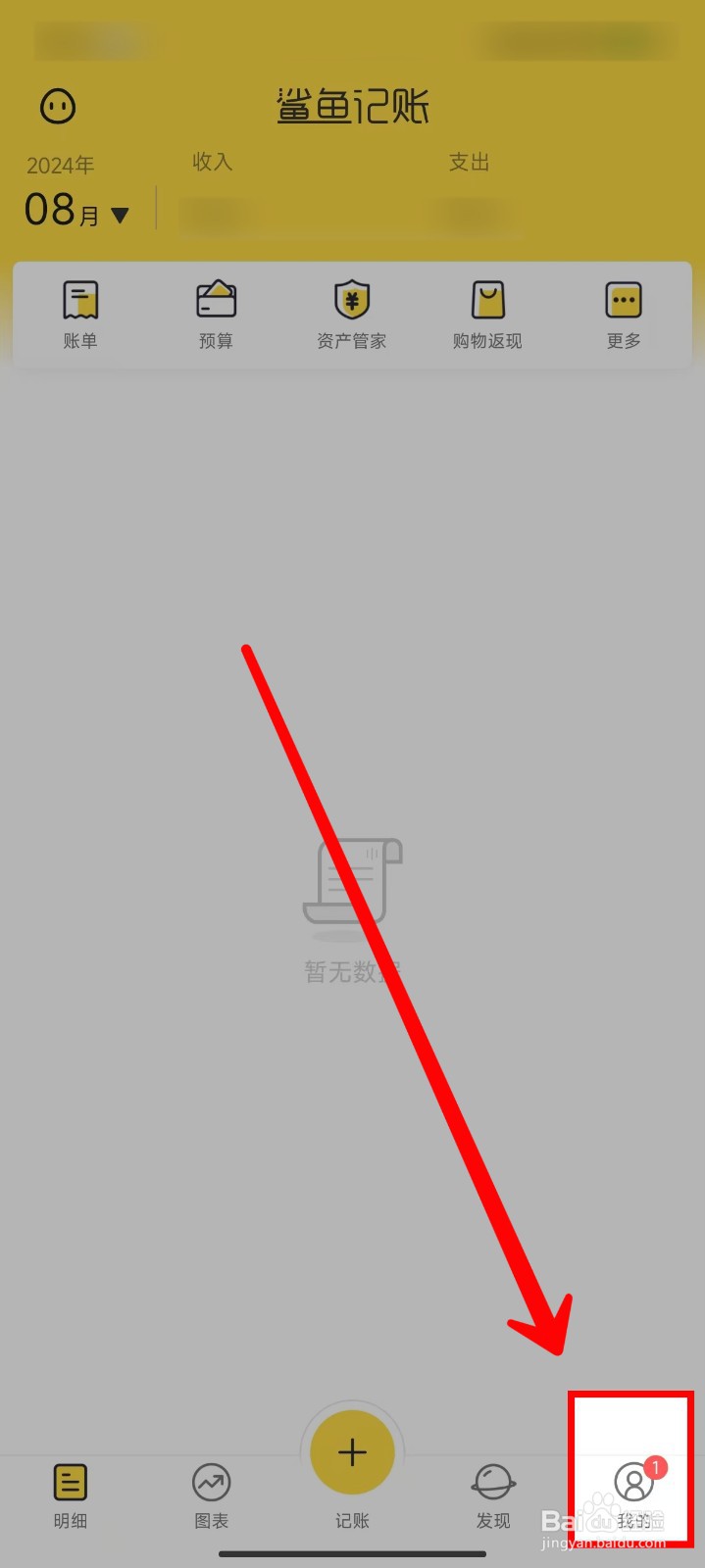 鲨鱼记账在哪里开启指纹解锁