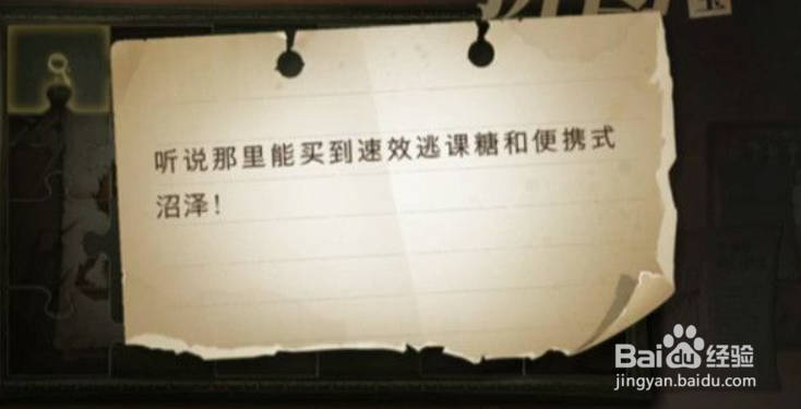 哈利波特魔法觉醒听说那里能买到速效逃课糖在哪