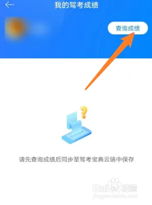 考试科目的分数怎么查看