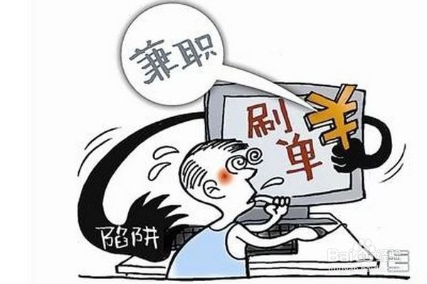 刷单被骗了该怎么办