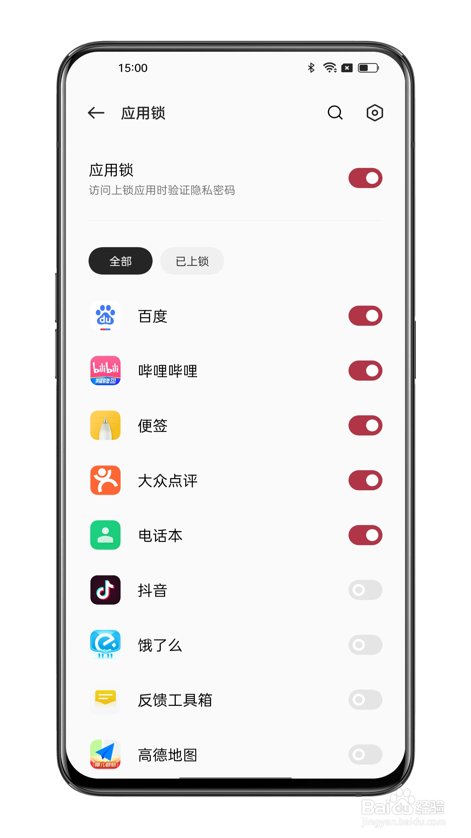 一加 9RT如何给应用加锁？