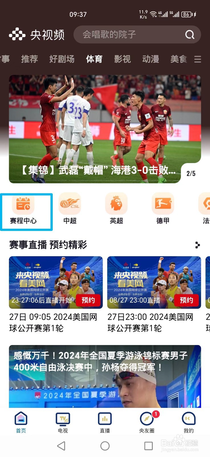 2024年韩国羽毛球公开赛直播在哪里看