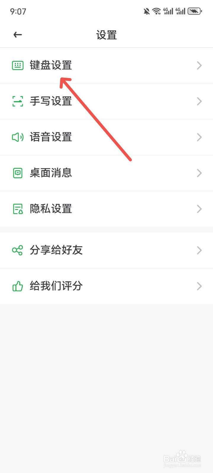 语音播报输入法App怎么开启键盘助手