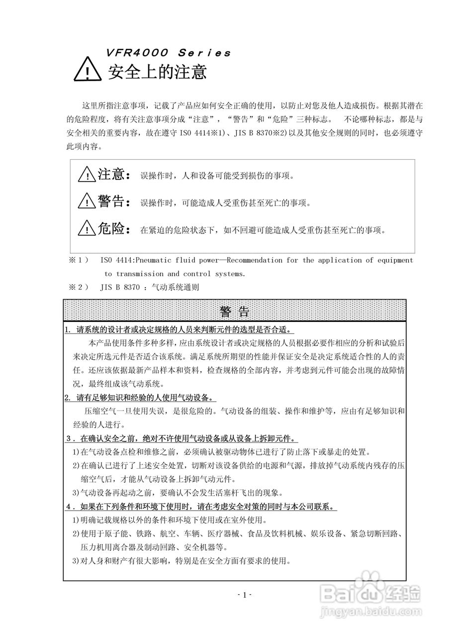 五通电磁阀VFR4000系列使用说明书:[1]