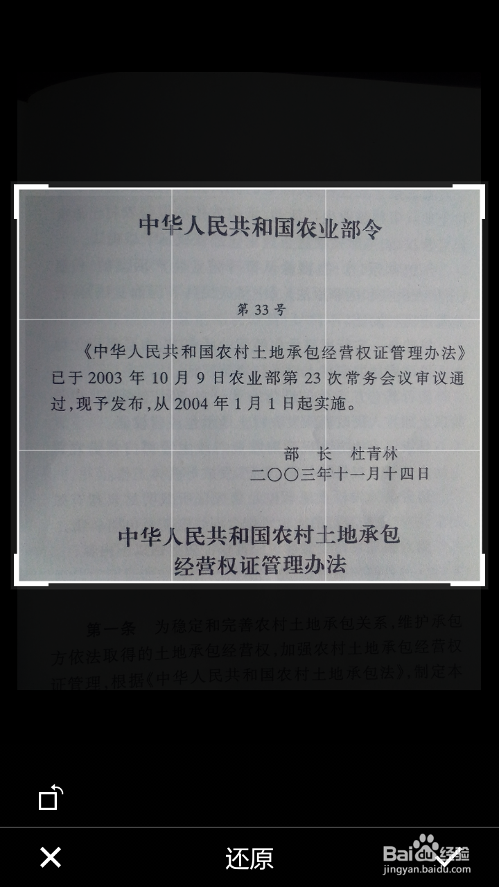 怎样用手机将图片上的文字转换成文本