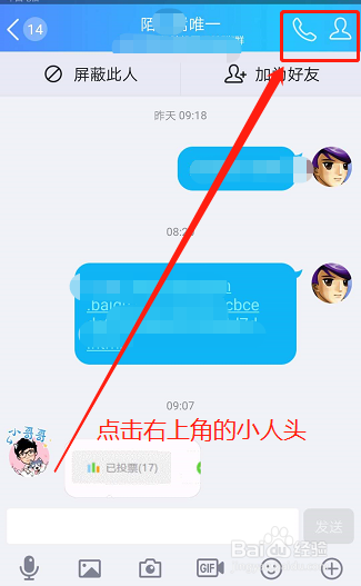 手机qq怎么删除qq聊天记录