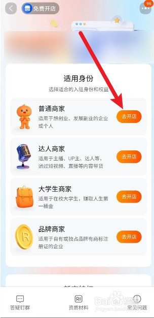 如何在网上开一家自己的店铺