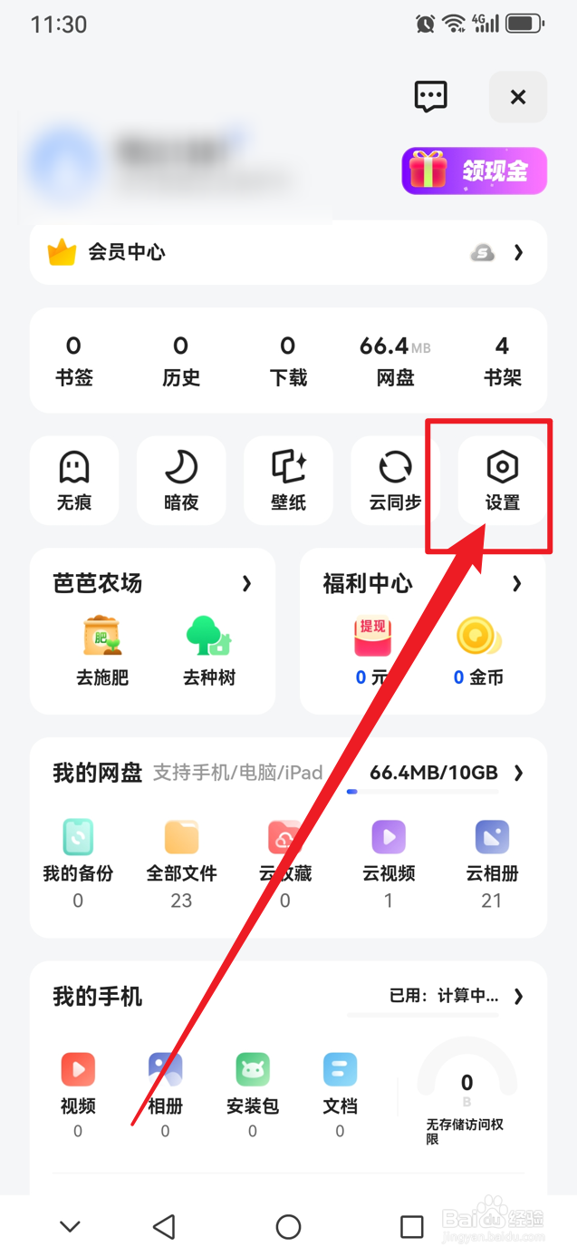 夸克如何开启预置搜索词功能