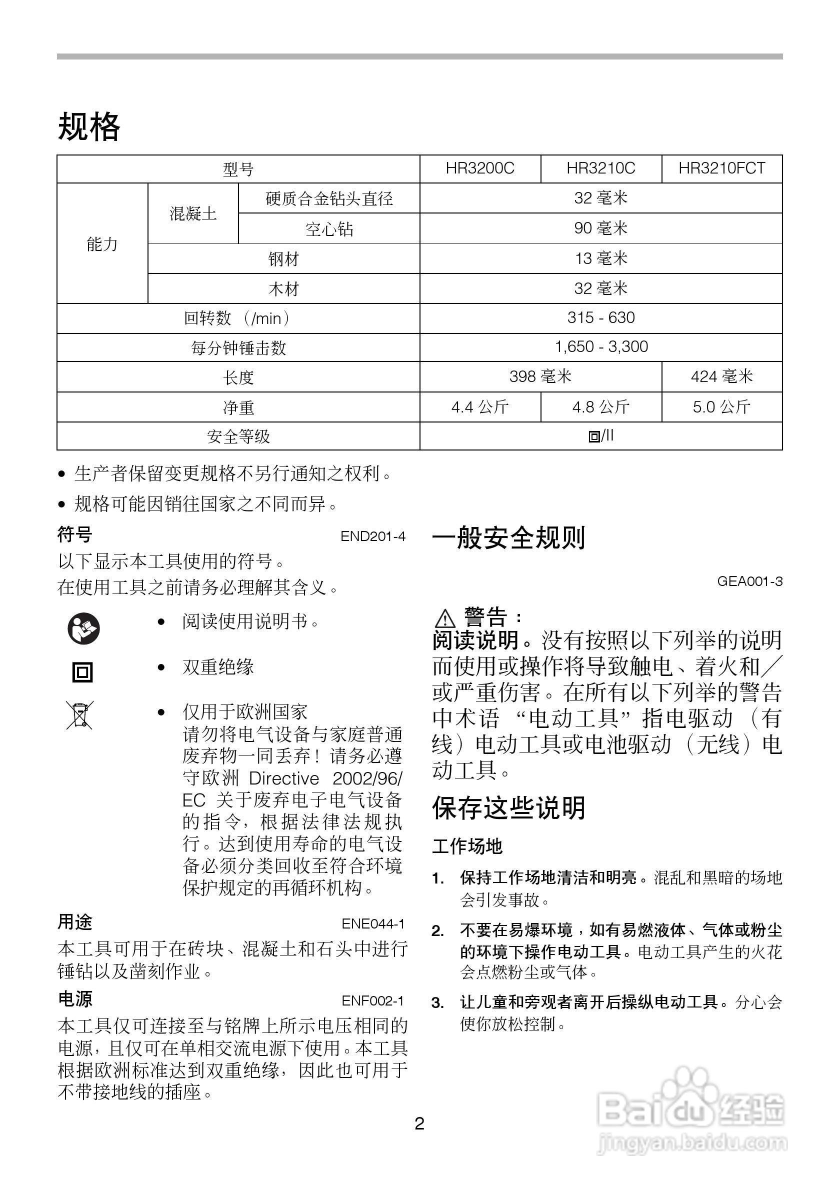 牧田电锤HR3200C 型使用说明书:[1]