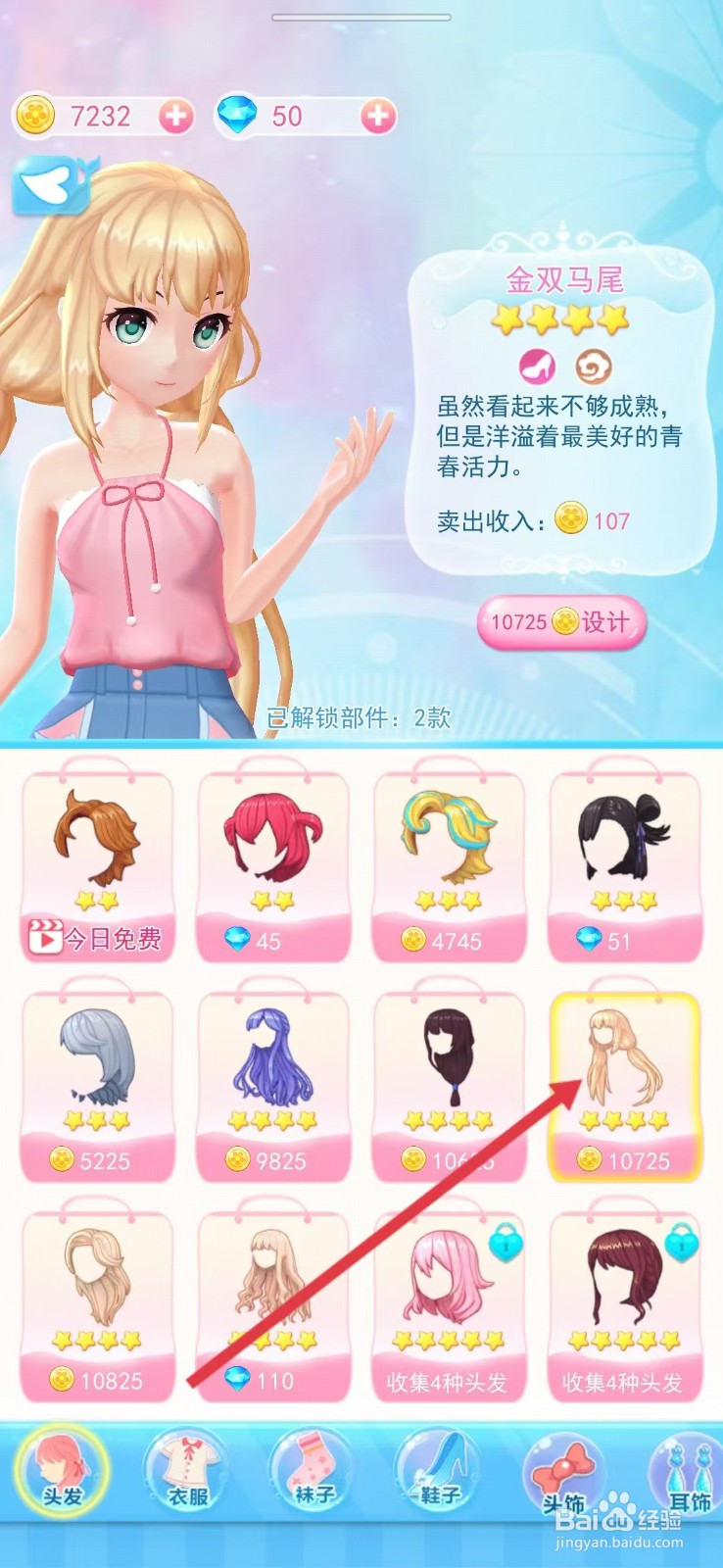 巴啦啦小魔仙幻彩美妆如何查看【金双马尾】