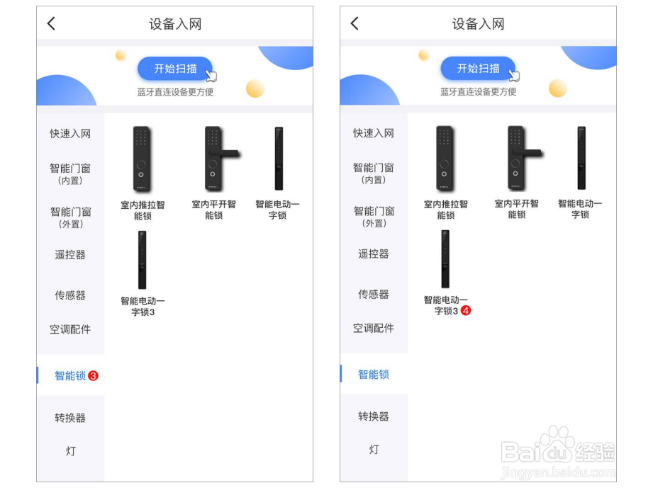 用APP绑定易慧家智能电动一字锁3
