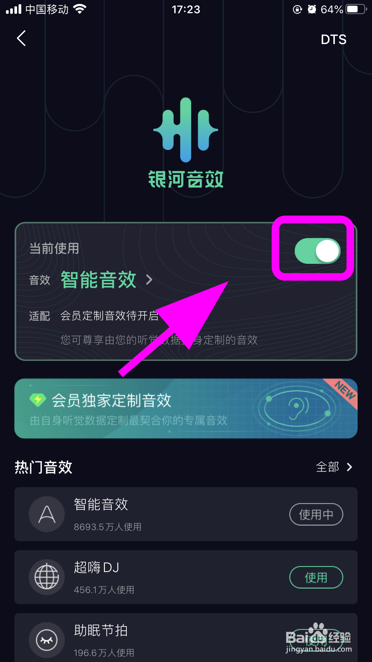 QQ音乐怎么开启全景环绕音效，设置全景环绕音效