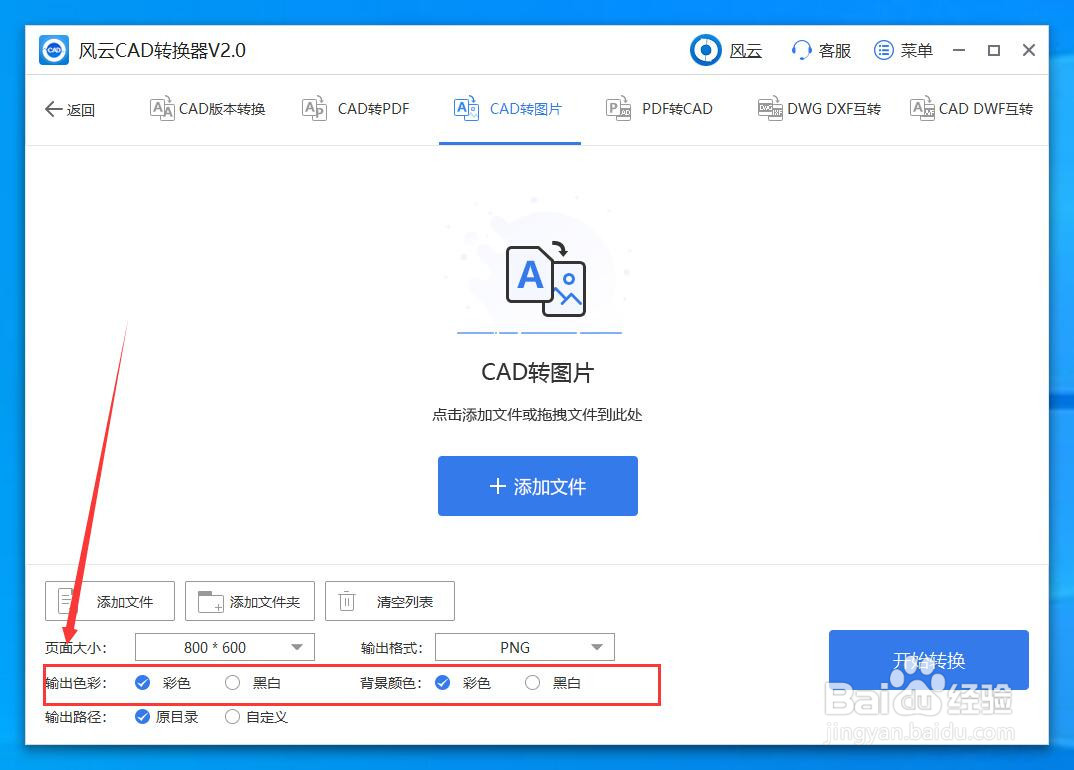 如何把CAD图纸转为高清图片