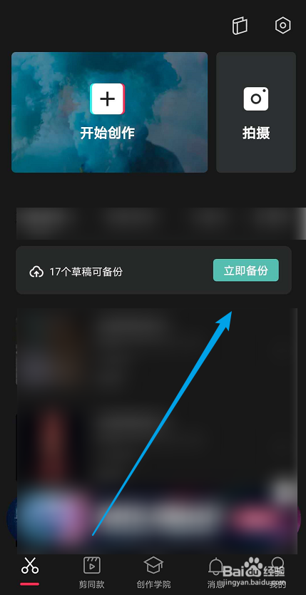 剪映如何备份草稿视频