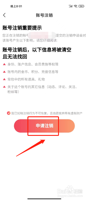 小狐狸直播怎么提交账号注销申请
