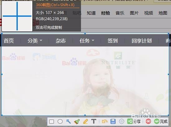 360安全浏览器截图 指定区域截图