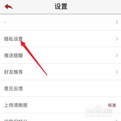 怎么取消KuaiXiu的收藏列表公开?