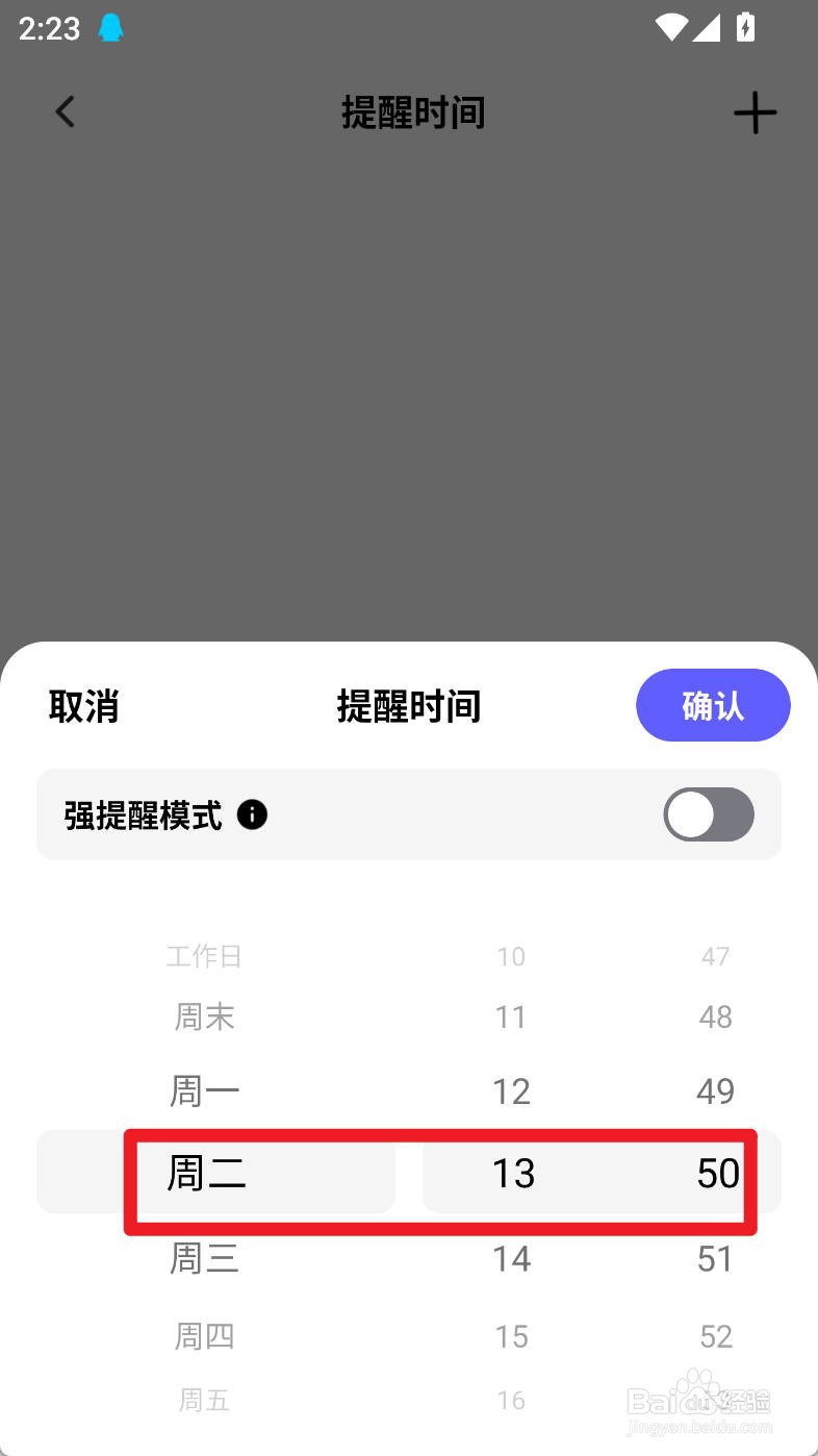 小计划如何设置俯卧撑计划为周二提醒