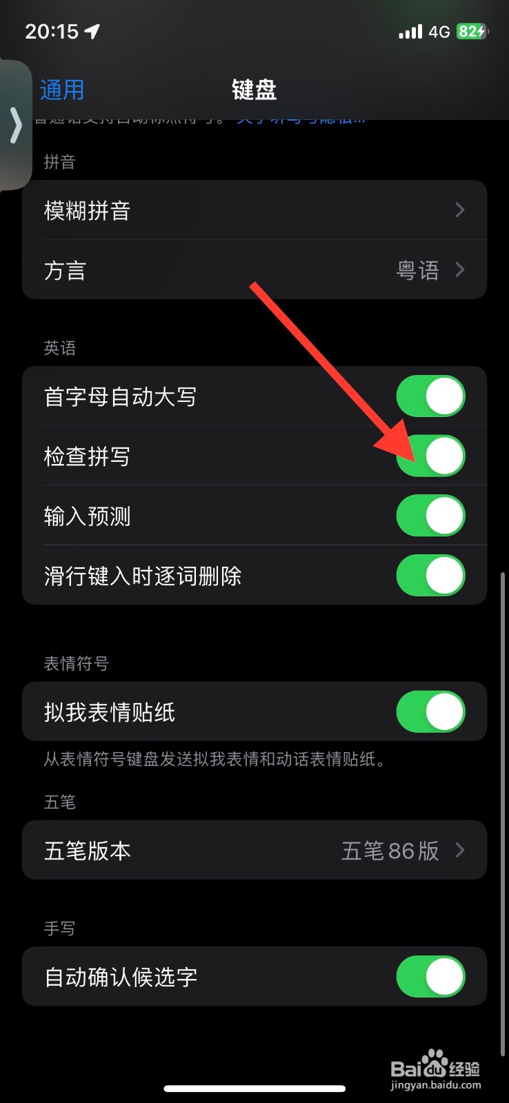 关闭iPhone键盘检查拼写