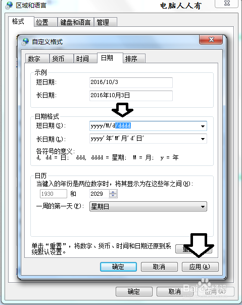 如何在Windows 7 任务栏通知区添加显示星期