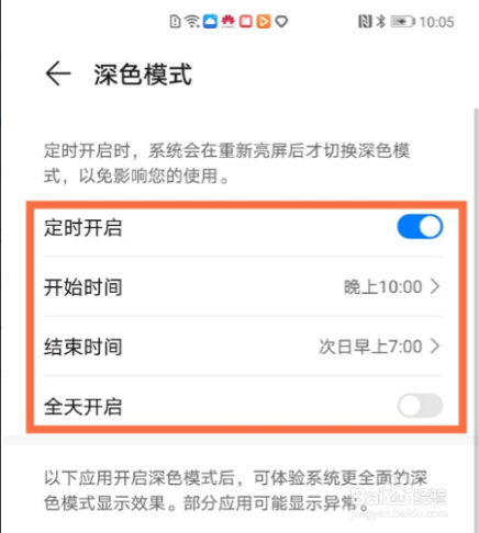 华为手机怎么取消夜间模式