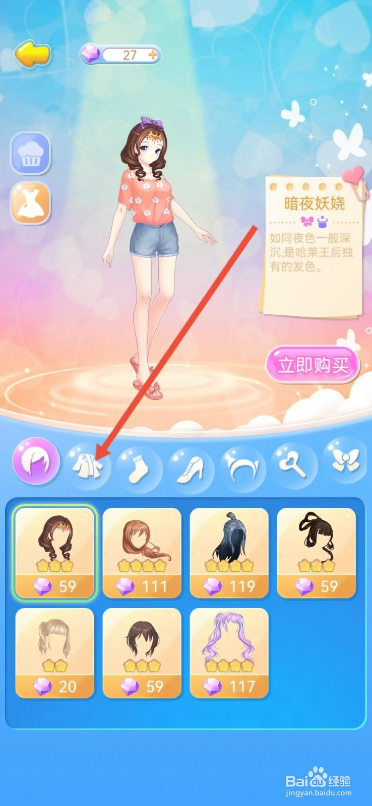 怎么查看巴啦啦魔法蛋糕的【魔法新星】