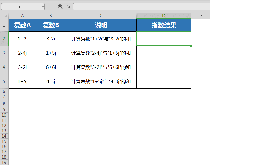 巧用IMSUM函数 1秒求复数的和