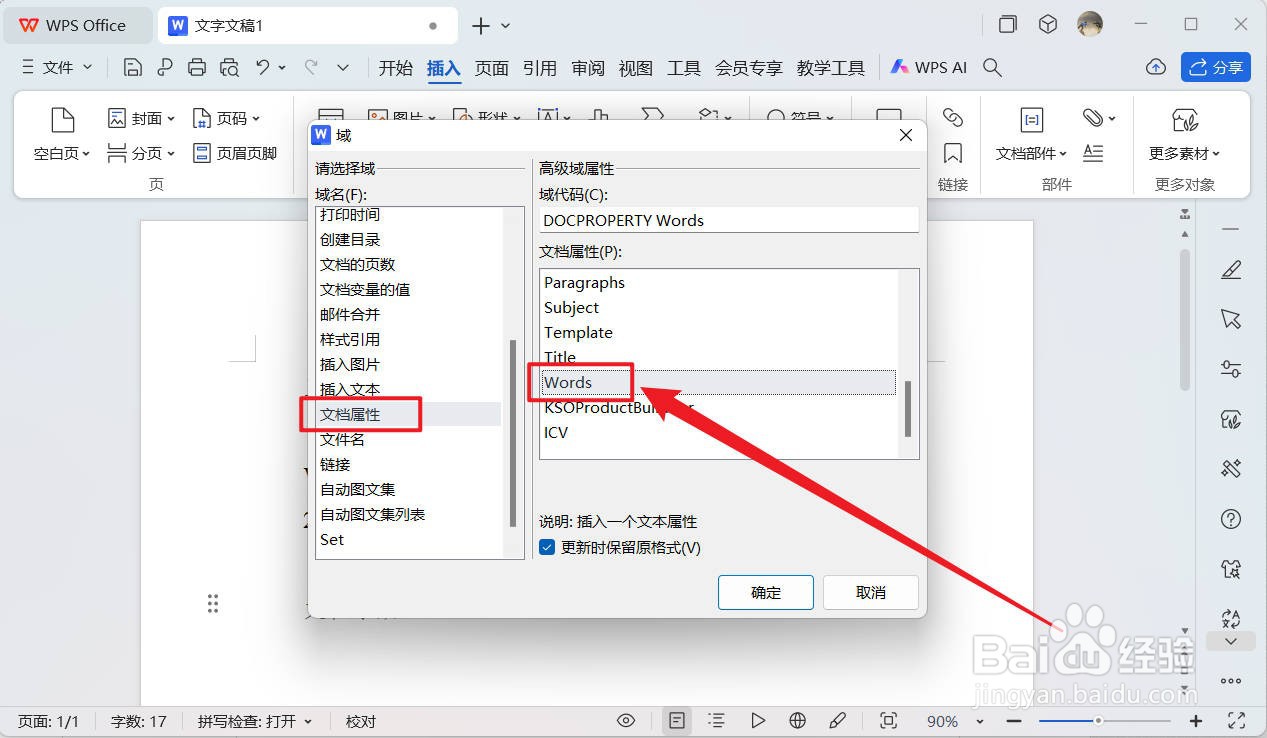 wps文档中怎么自动统计显示文档字数