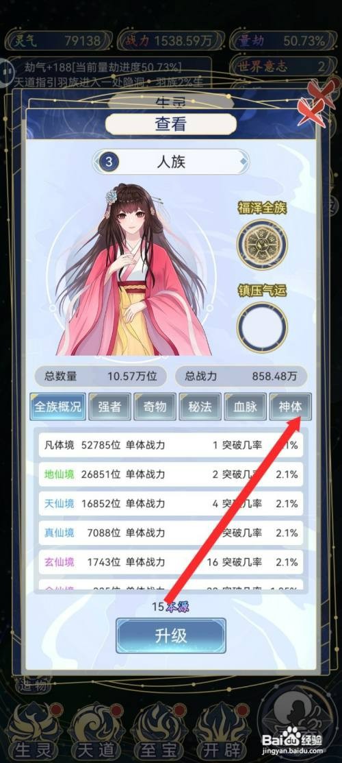 天道创造如何才能觉醒人族神体