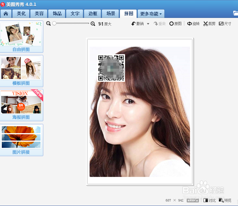 美图秀秀怎样制作二维码效果？